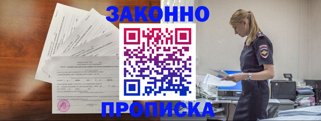 прописка для работы в Чегеме