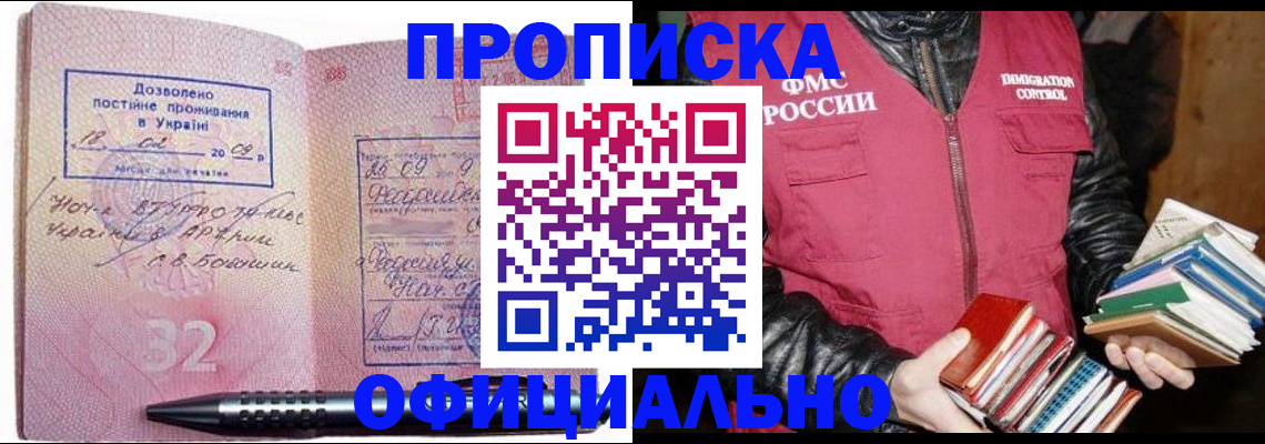 прописка законно в Чегеме