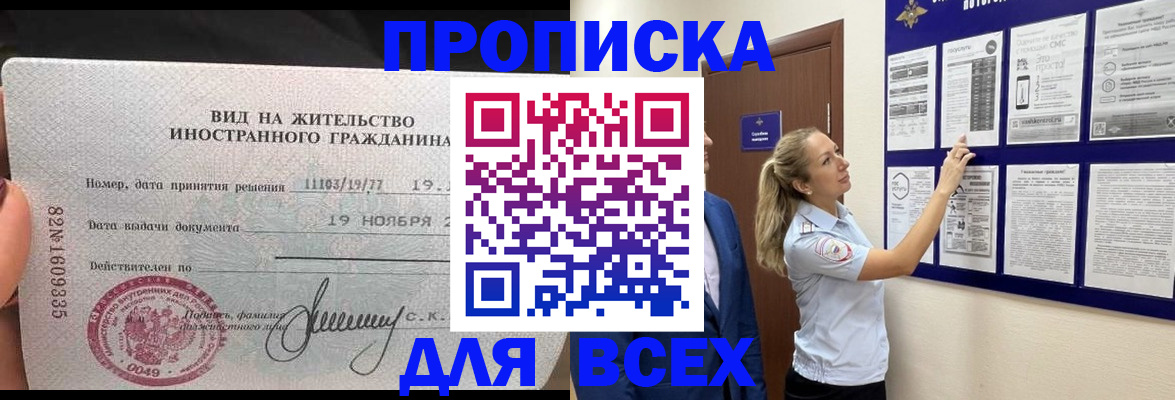 временная регистрация для школы в Чегеме